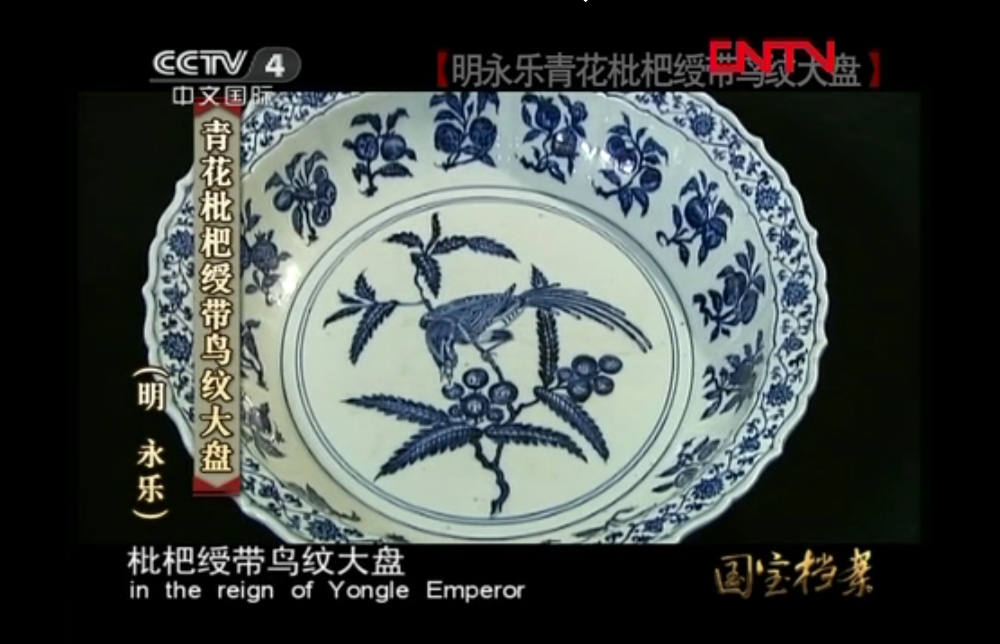 寻宝记之四：《国宝档案》出错！天津博物馆藏品与故宫藏品搞混了