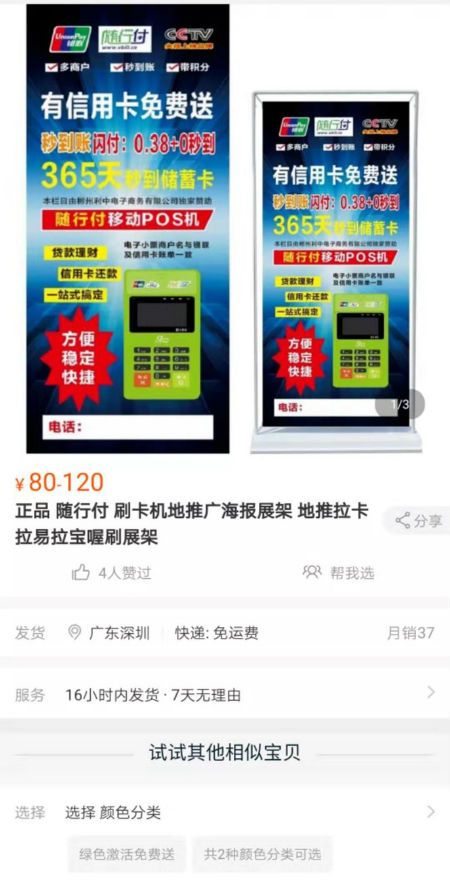 追踪：随行付、联动优势等POS机网销泛滥原因几何？