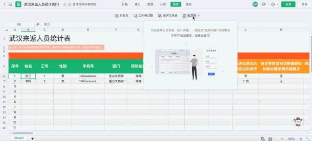 金山软件WPS+提供6个月免费远程办公服务