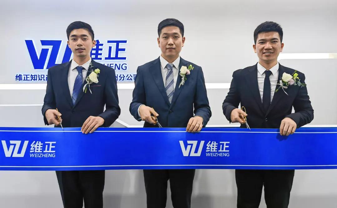 维正集团椒江,台州维正分公司