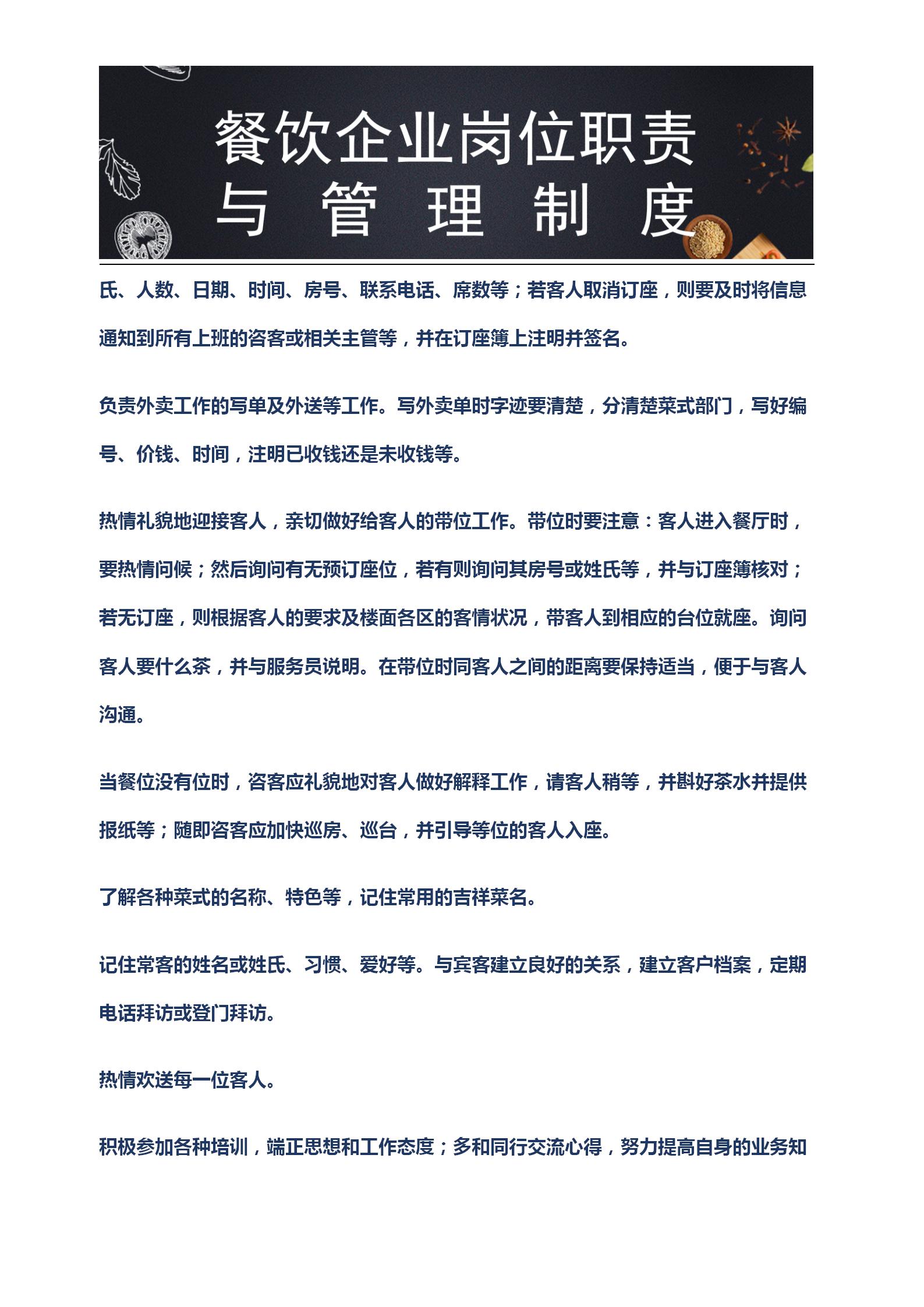 小型餐饮店的管理制度和岗位职责,餐饮店各岗位职责和工作流程