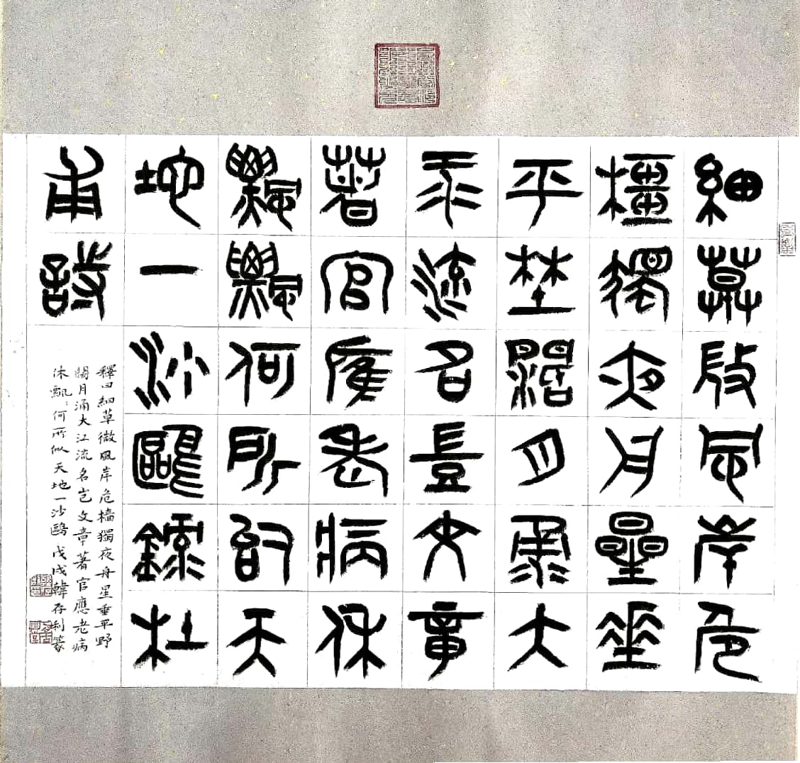 汝州篆书名家,四大五常篆书