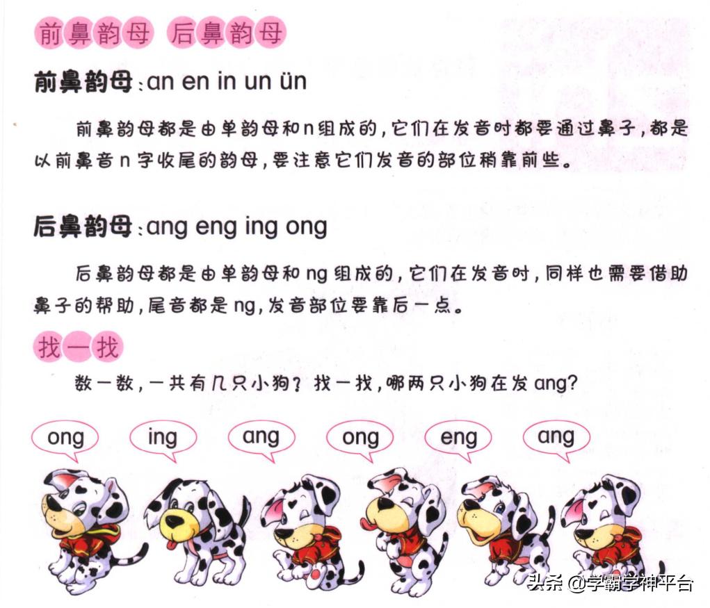 韵母拼音的正确书写及占格教学,儿童拼音入门声母与韵母点读