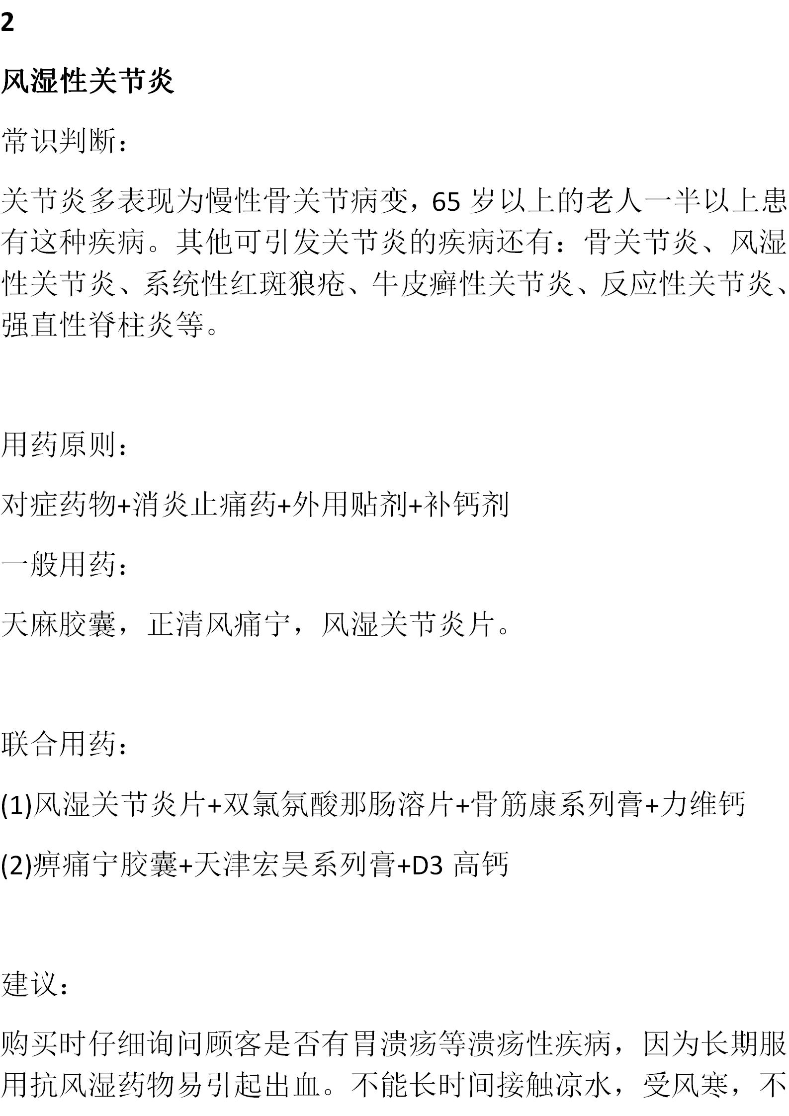 骨质增生跌打损伤偏方,风湿性骨质增生用什么膏药
