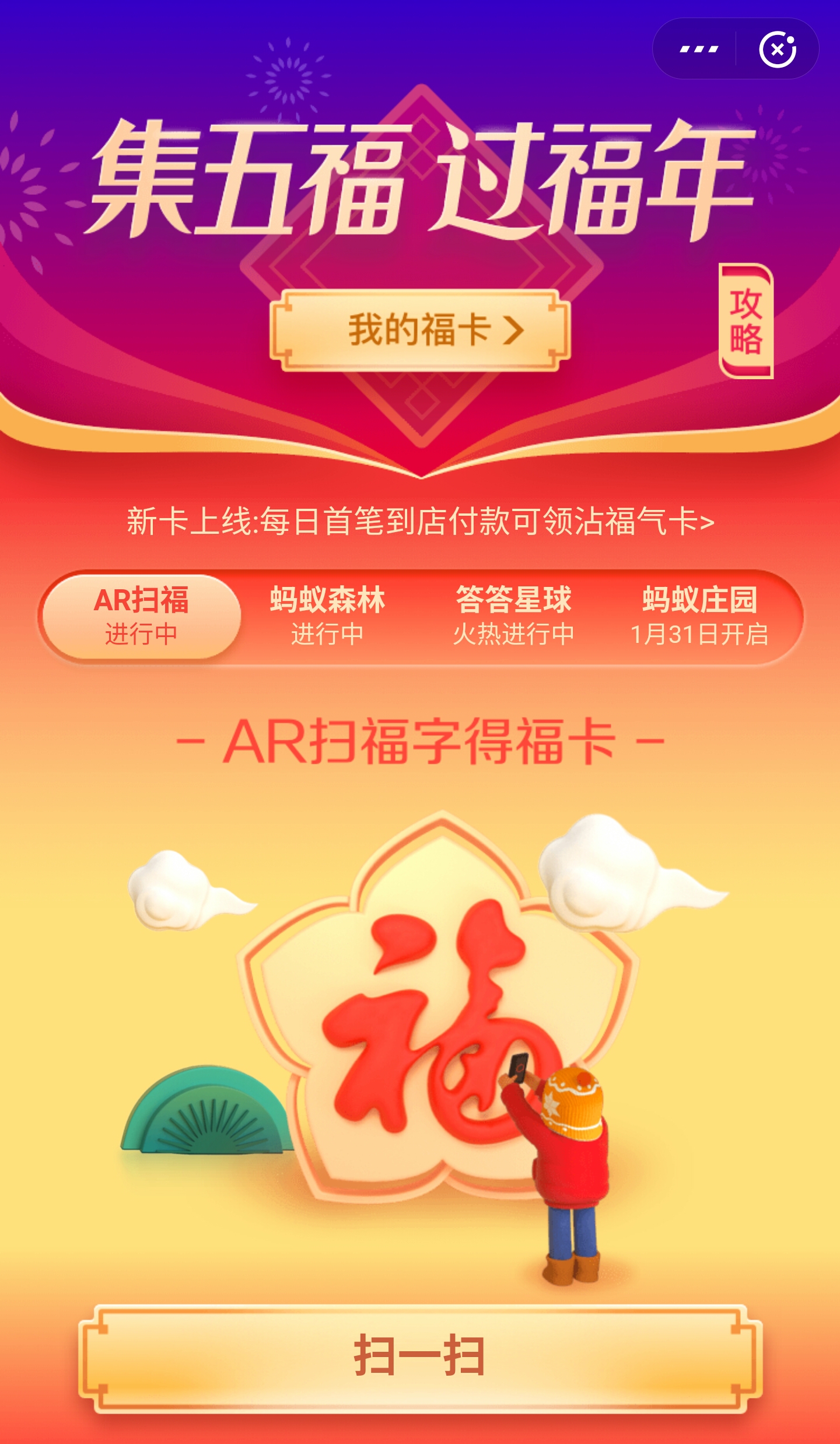 集福卡敬业福多少个,敬业福的福卡怎样领取