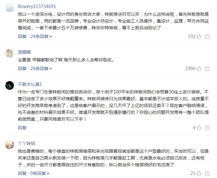 “样板房”真的不值得买？网友：售楼小姐“夸上天”我也不买