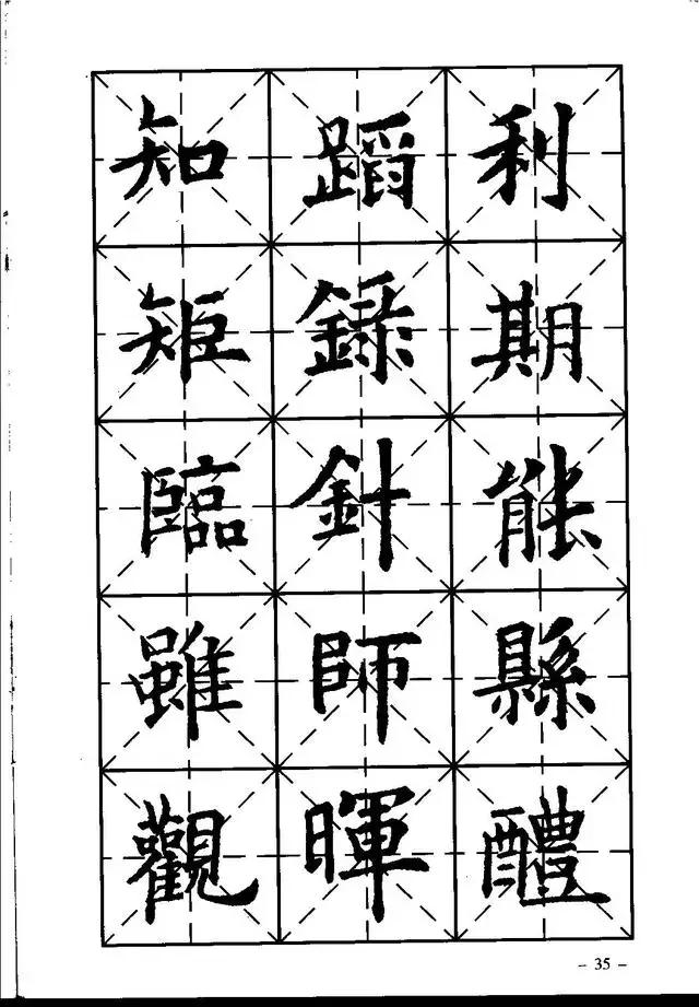 柳体楷书字帖入门,楷书初学入门字帖图片