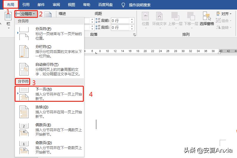 word文档排版技巧,word页码重新编号