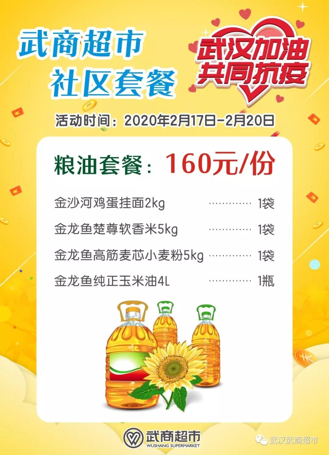 从中*家乐百**福到仟吉周黑鸭，武汉超全社区团购信息汇总