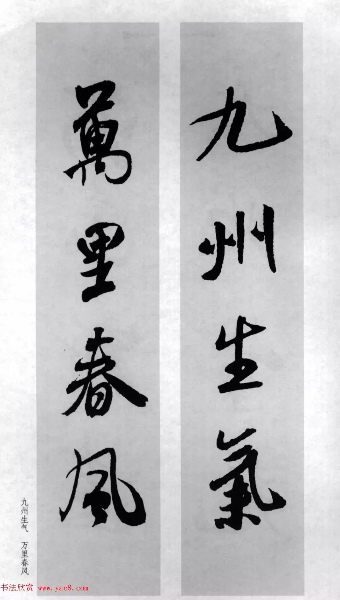 米芾行书集字对联73副,兔年米芾集字七言对联