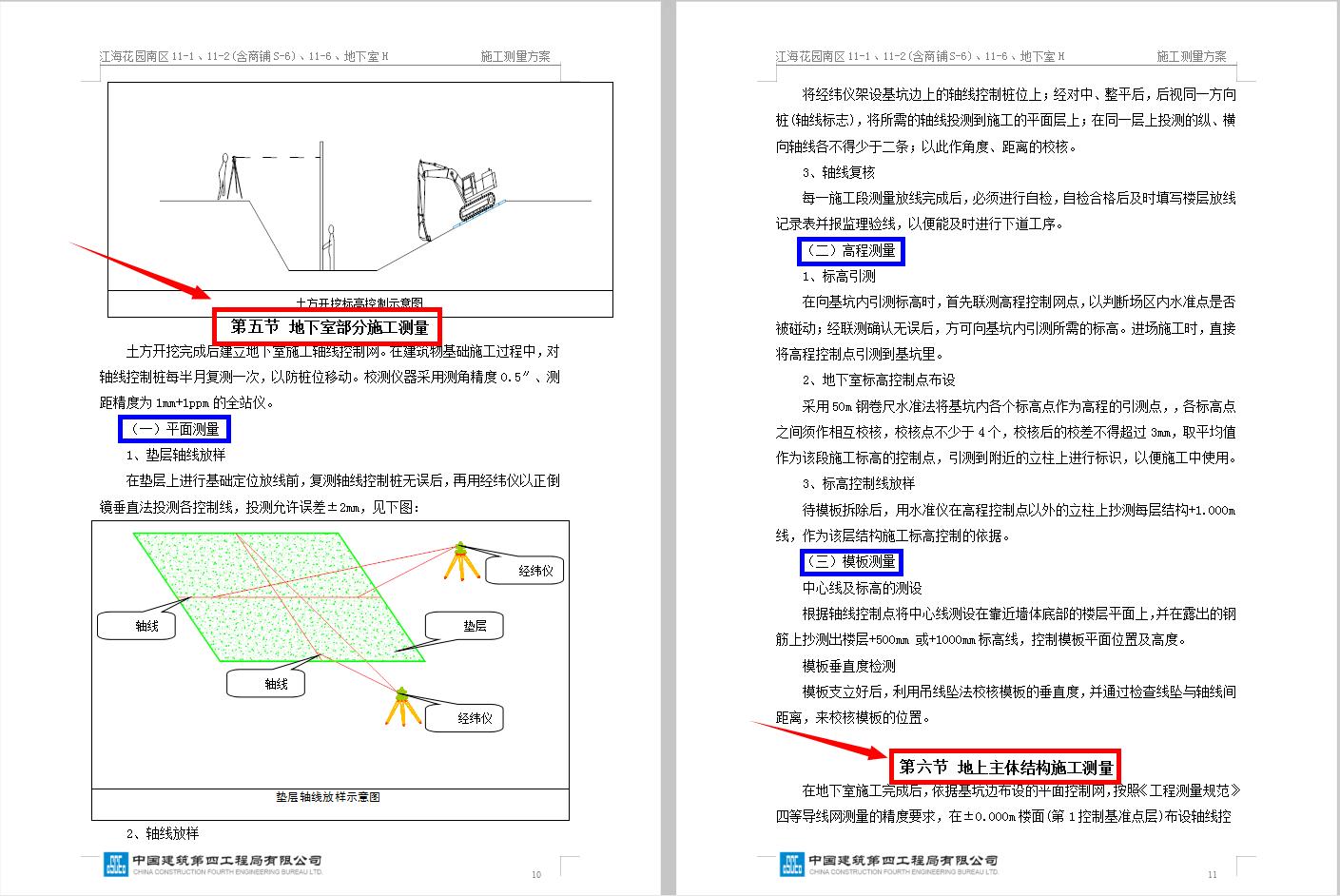 新来的测量员“干掉”所有人！只因中建38套施工测量资料，太实用