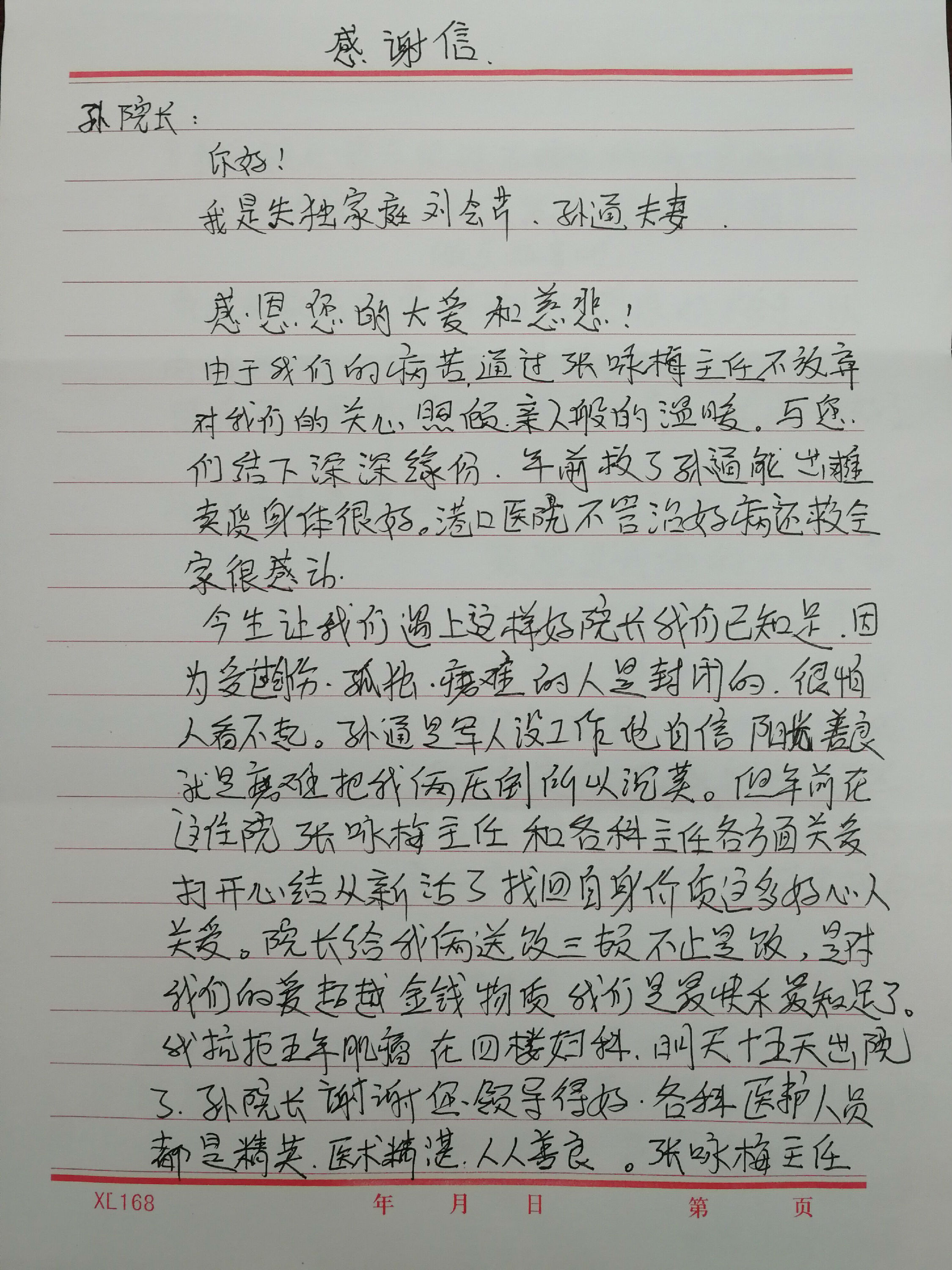 感恩！秦皇岛五旬失*夫独**妇含泪写信致谢“港口医院”