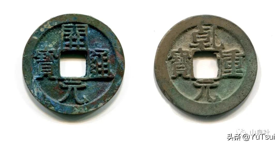 乾元重宝开元通宝分析,开元通宝和乾元重宝哪个年代久