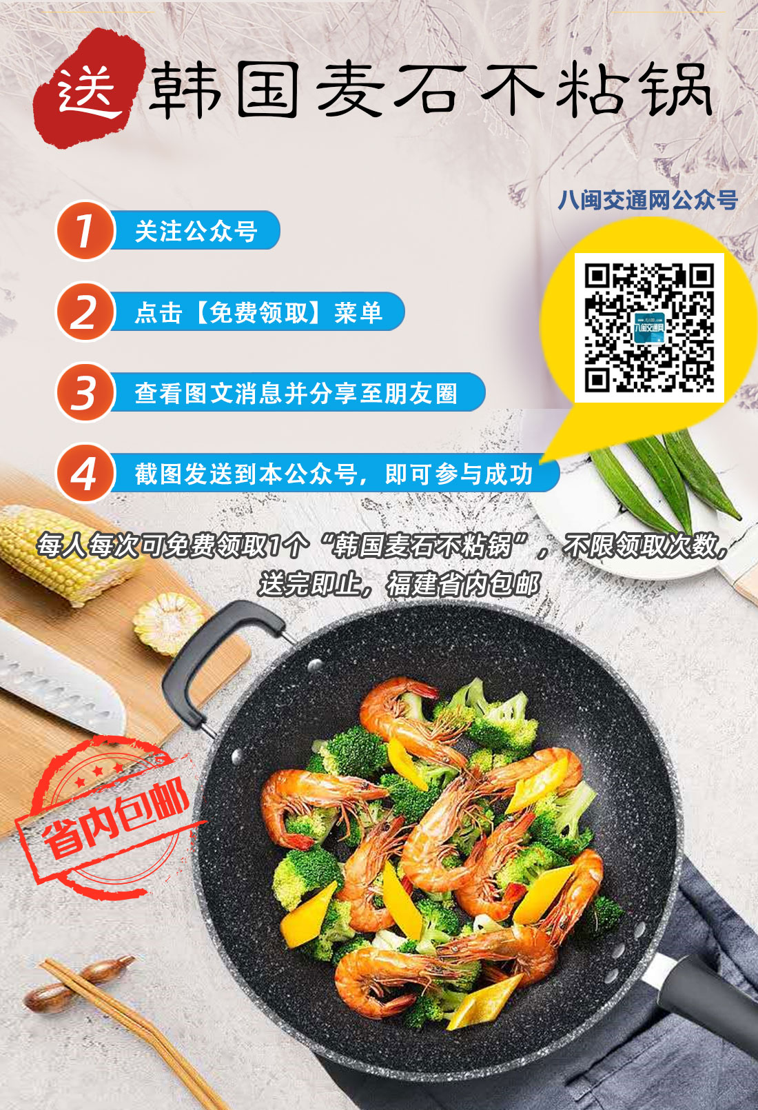 免费送韩国麦石不粘锅,韩国麦石不粘锅多少钱