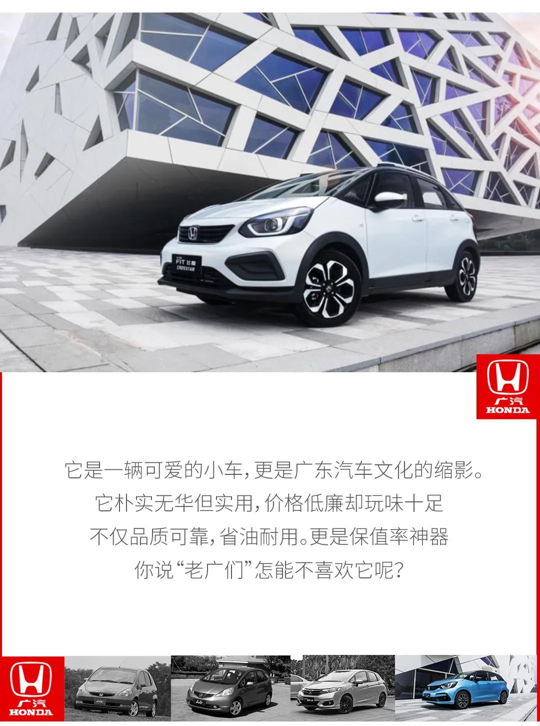 广州本田发展史,广州本田锋范和飞度