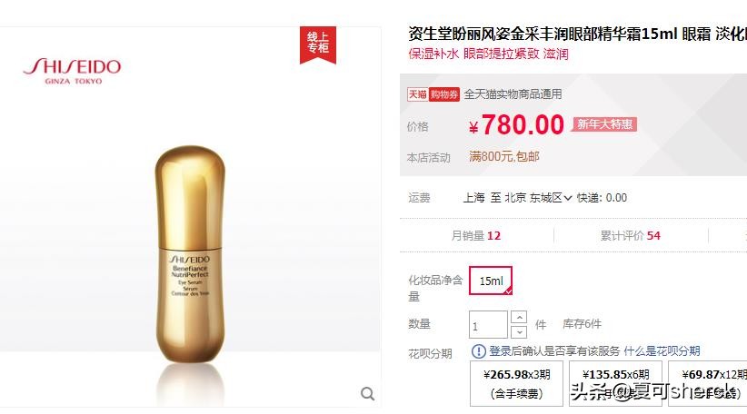 资生堂盼丽风姿眼霜夏天,夏可叔叔扒面霜