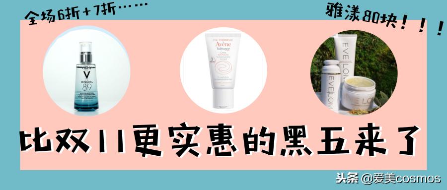 黑五打折护肤品,黑五护肤品折扣