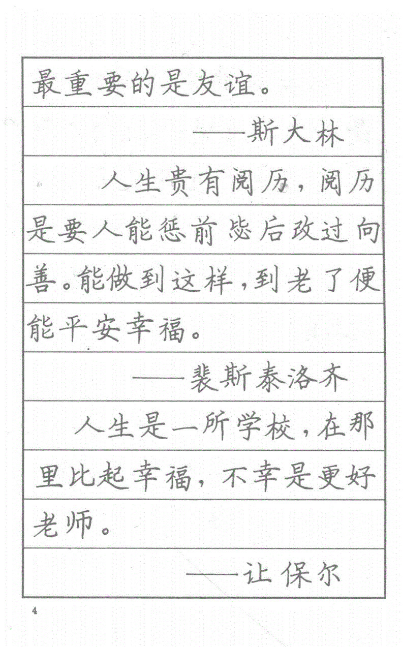 司马彦钢笔行草书字帖简介,司马彦钢笔字帖教程