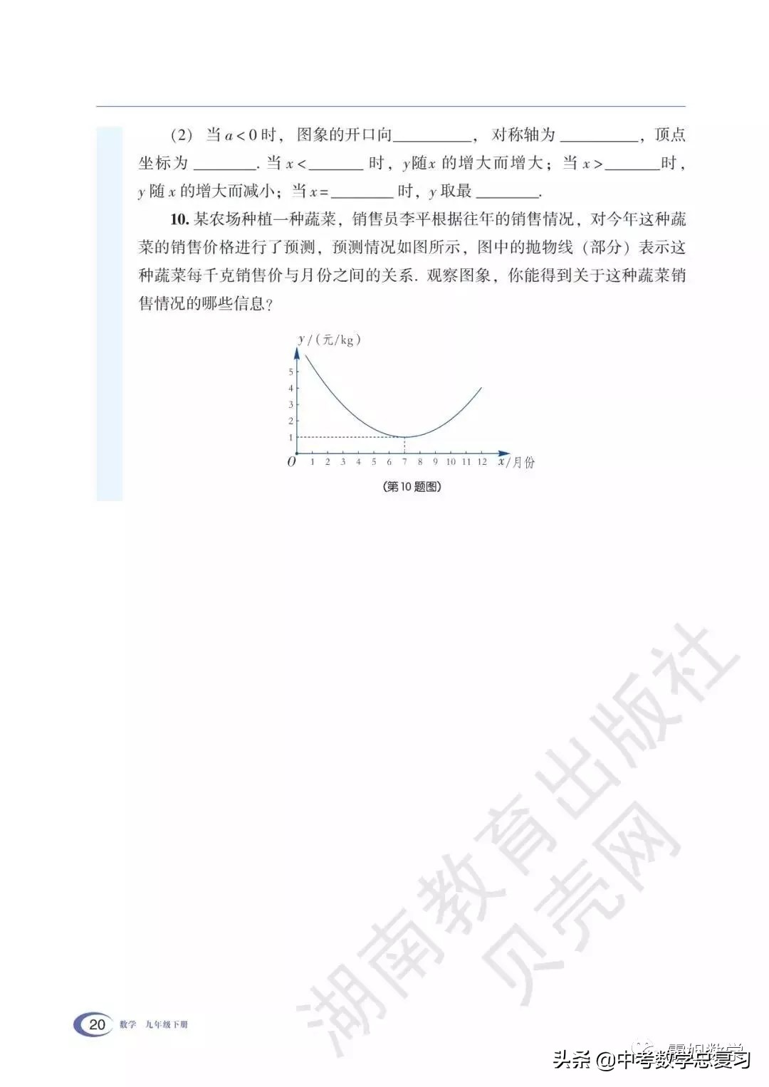 九年级下册数学湘教版二次函数,湘教版九年级下册数学教案