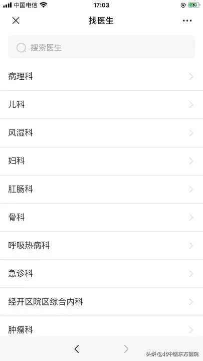 【门诊指南】便民医疗服务再添“新动能”，北京中医药大学东方医院互联网诊疗服务平台上线