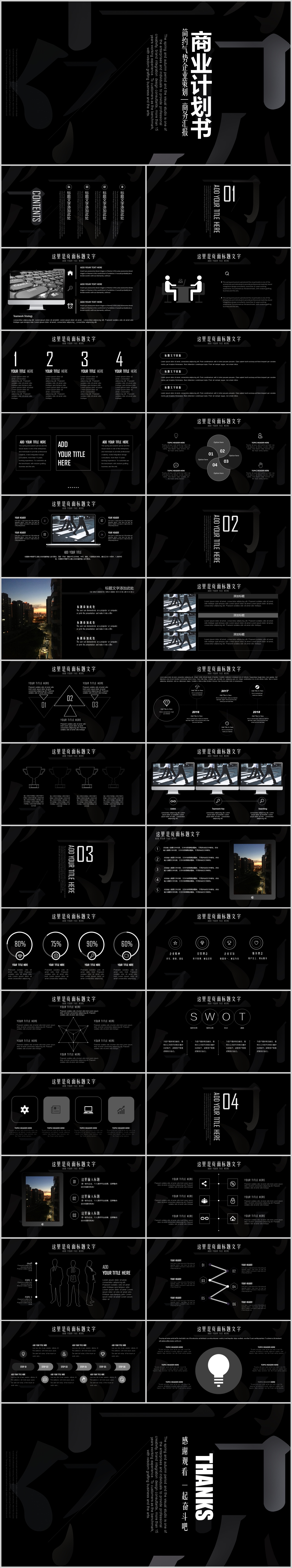 怎样把一份计划书做成ppt,免费健身工作室创业计划书ppt