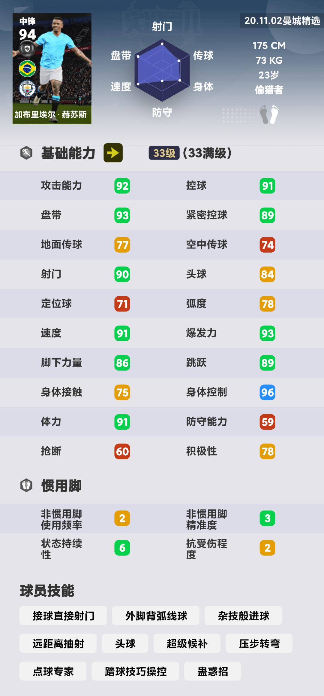实况足球曼城精选,实况足球2021传奇球员精选时刻