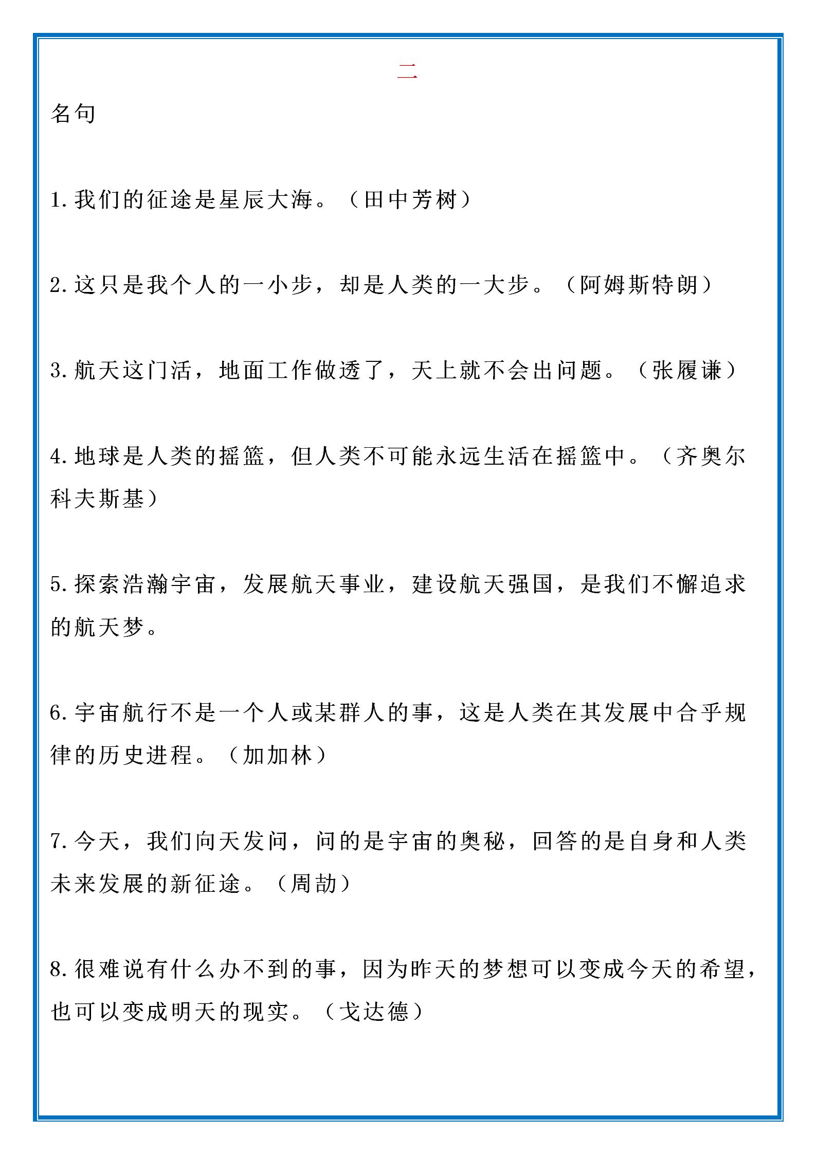 关于中国航天神舟十三号作文素材,2021神舟十三号高考作文素材