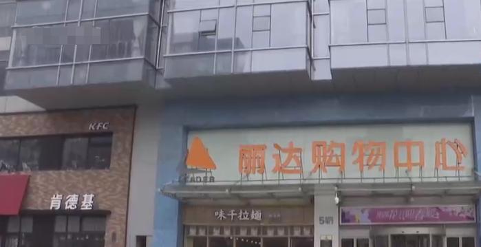 丽达购物中心这“套路”你细品