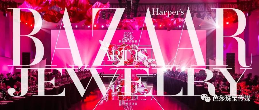 2018芭莎珠宝极品夜宴,芭莎珠宝极品