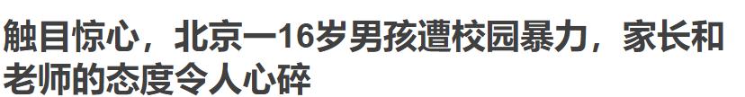 把猥亵侵犯说成“只是在玩”，我恨这热搜凉得太快