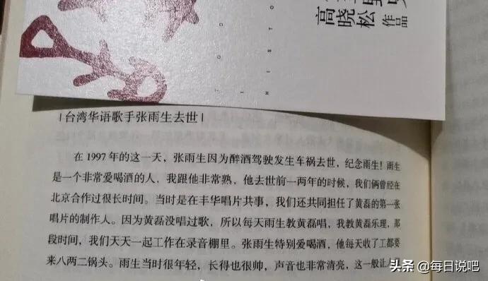 高晓松谈黄磊和张雨生,高晓松张雨生事件完整版