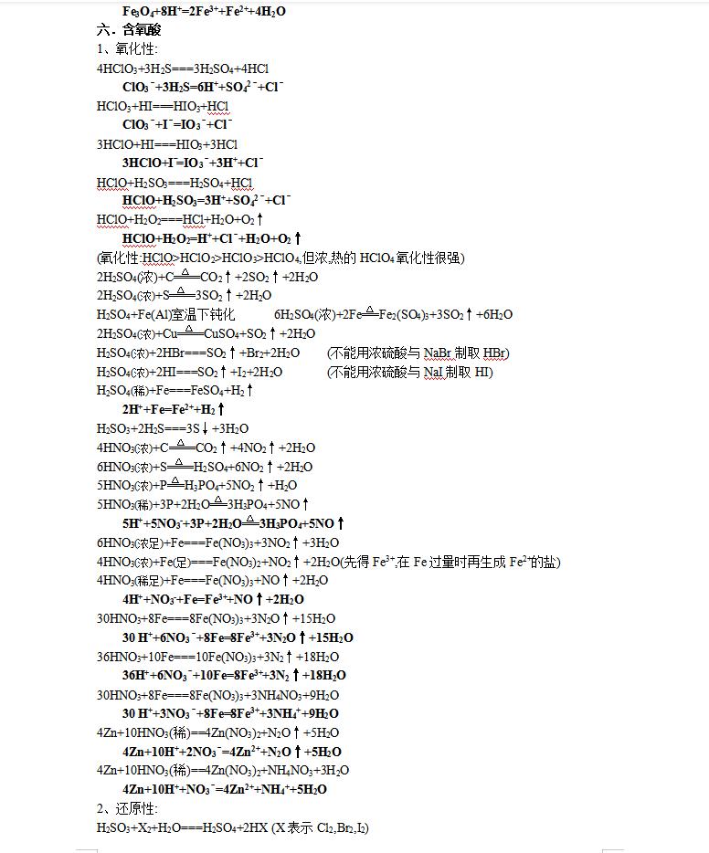 高中化学方程式大全28页,高一到高三化学方程式大全完整版