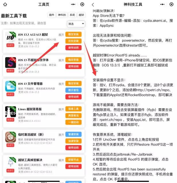 ios13.7越狱详细步骤,ios13.3越狱后有没有后悔药