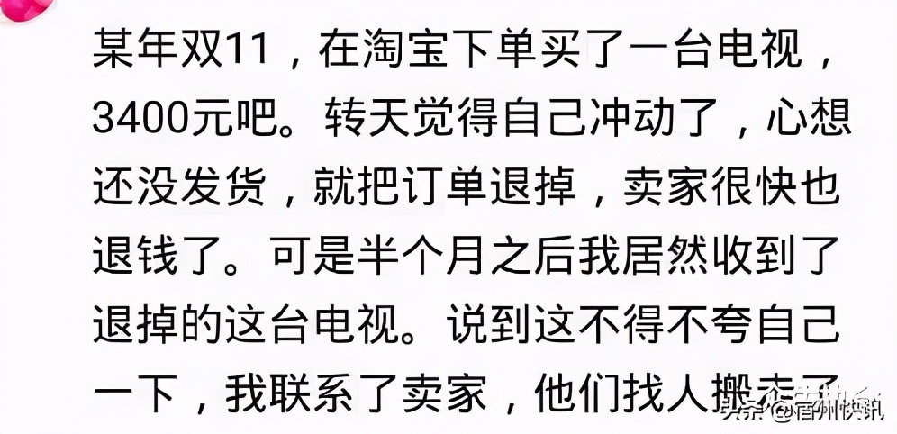 看中一手机，只是加进购物车没付钱，结果第三天还在睡就收到手机