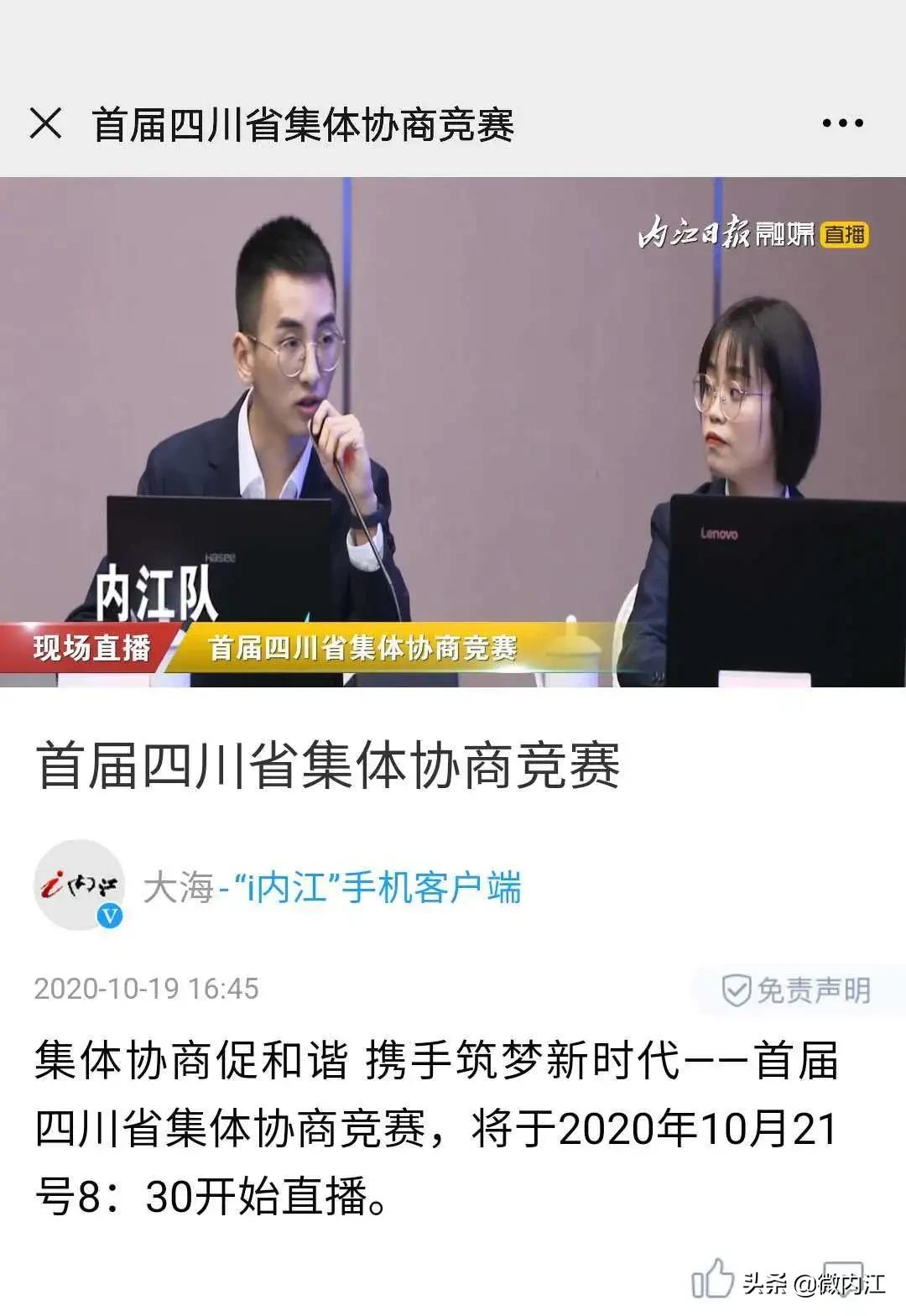 惊呆了!在内江搞的这场“大谈判”,300多万人在看——