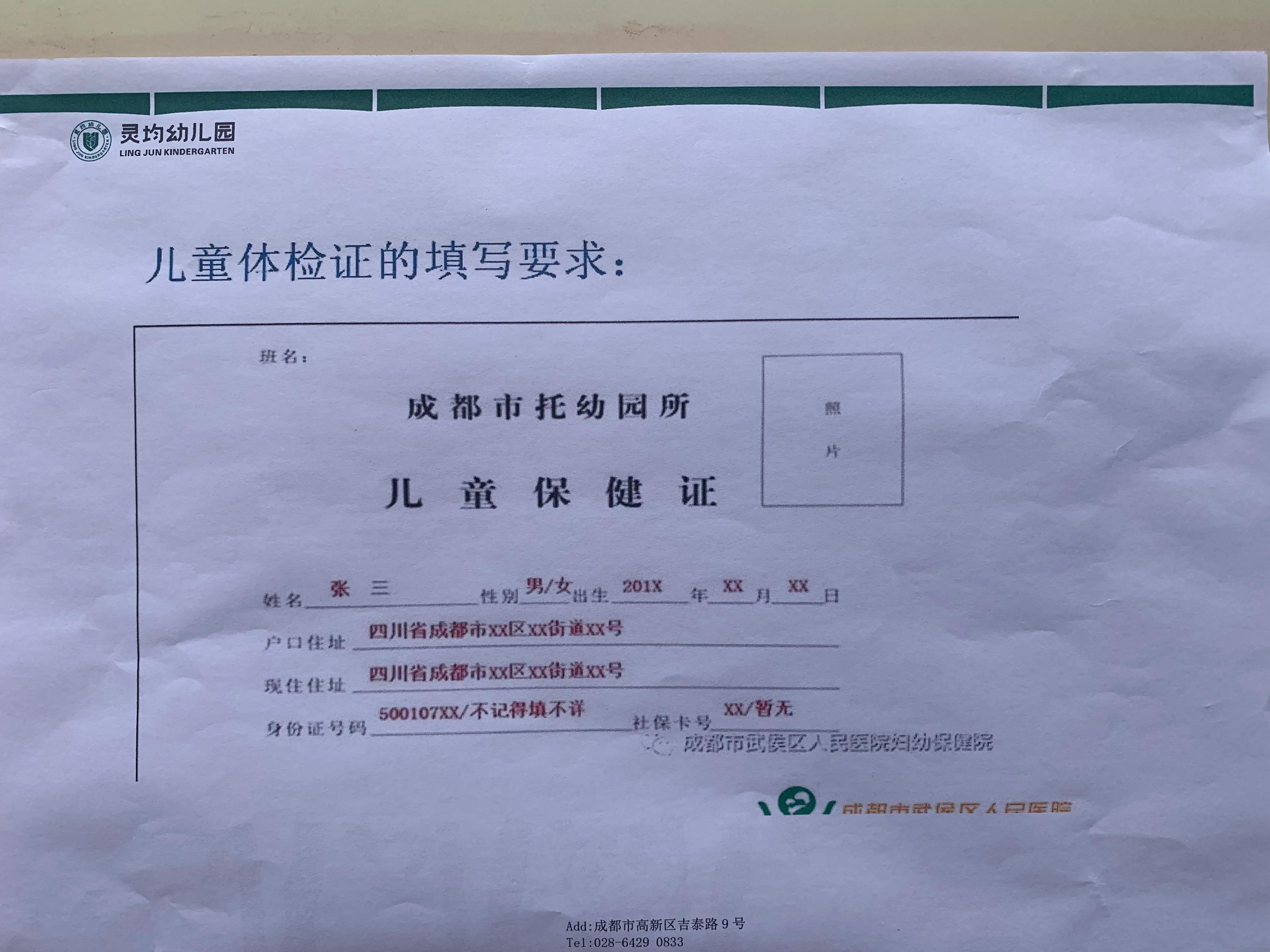 2021年幼儿园入园体检流程,公立幼儿园体检时间要求