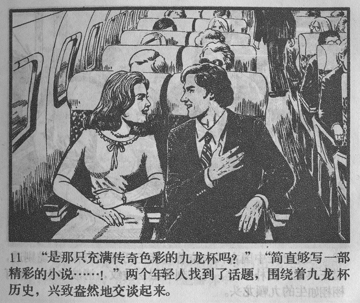 涔濋緳鏉紶濂囩粡鍏告晠浜嬭繛鐜敾,涓夌洍涔濋緳鏉繛鐜敾