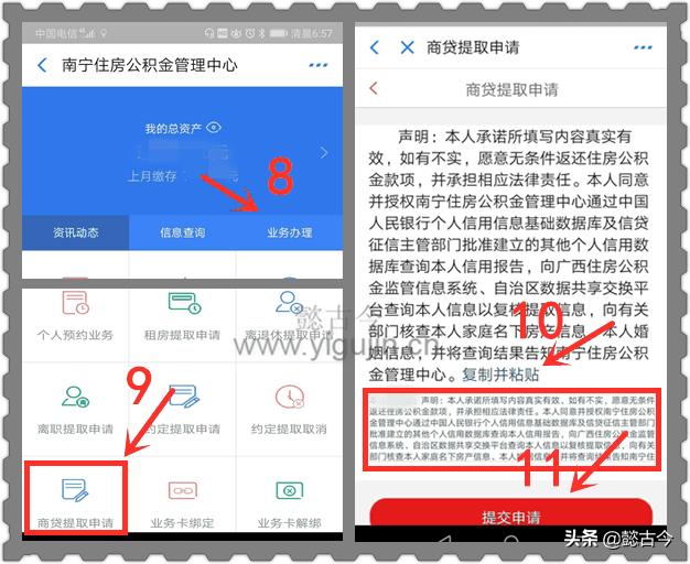 支付宝公积金提取还商贷流程,支付宝公积金偿还商贷提取流程