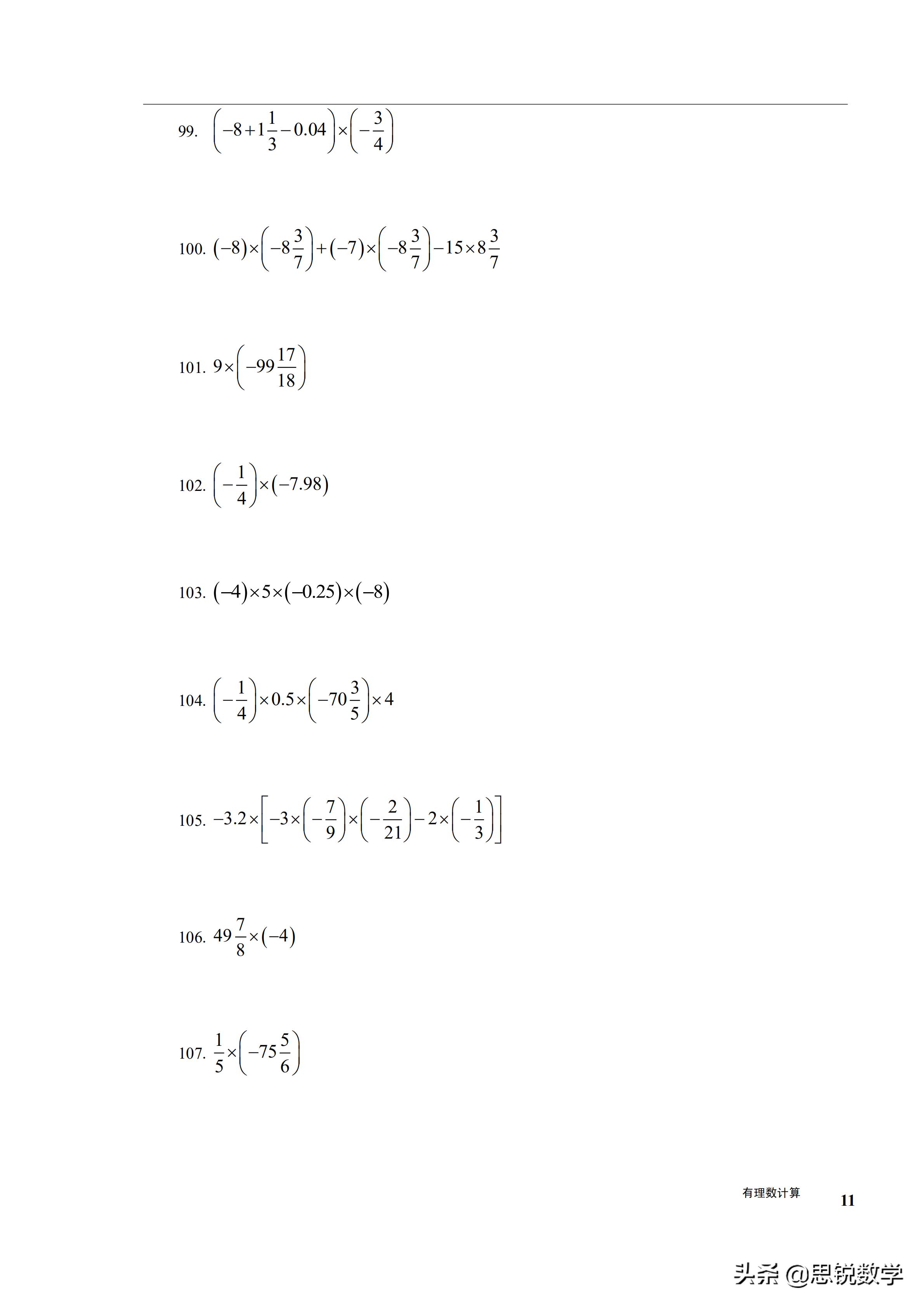 初一数学有理数的混合运算练习,初一数学有理数的混合运算典型题
