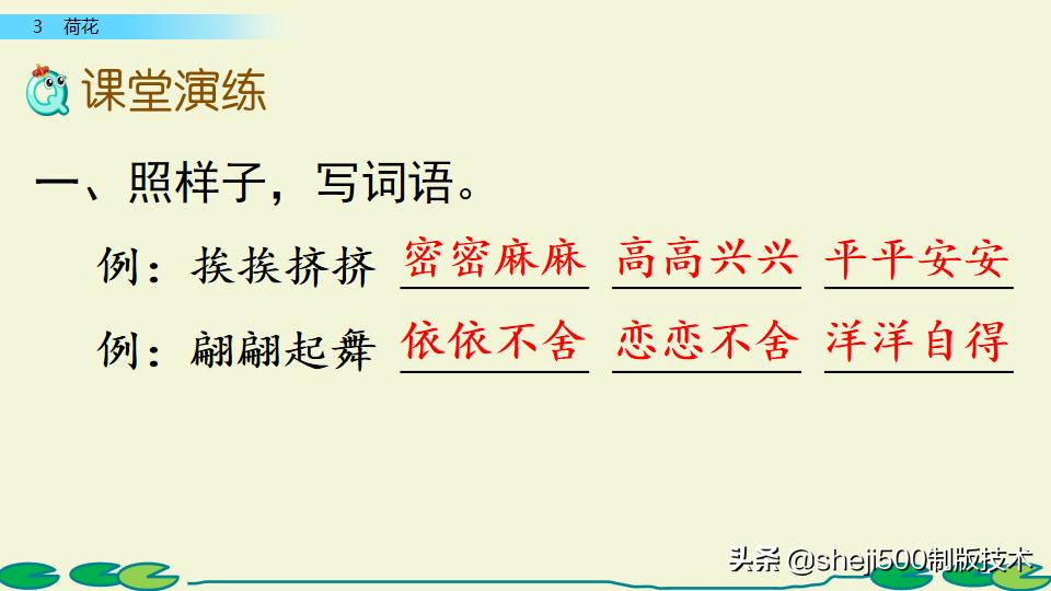 部编版三年级下册语文3荷花讲解,三年级下册部编语文荷花教学视频