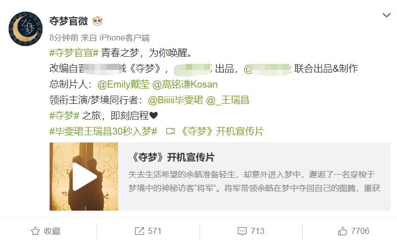 《夺梦》官宣未提作者非天夜翔,恐因郑爽事件受牵连