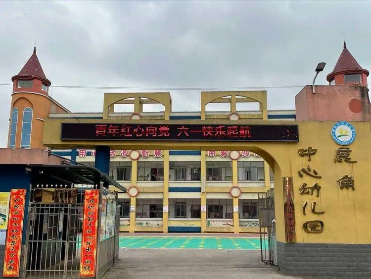 岳阳鹿角中心幼儿园,建党百年童心向党幼儿园