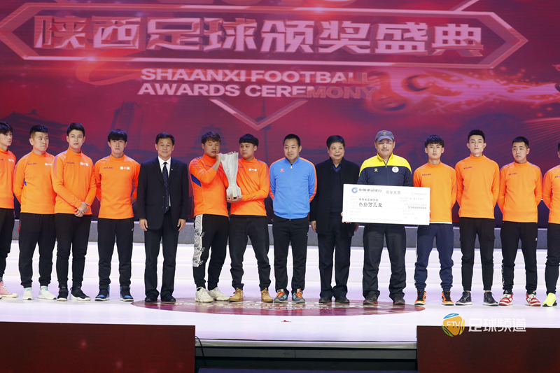 陕西足球颁奖典礼,陕超足球联赛颁奖盛典