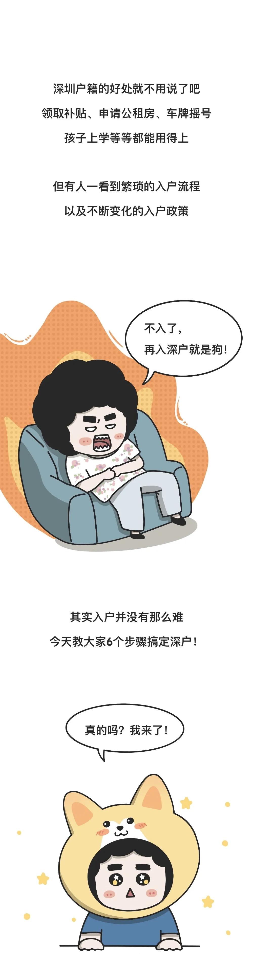 2024申请深户的详细流程,深户办理有妙招