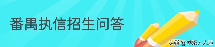 番禺执信学校排名,番禺执信中学招生热线