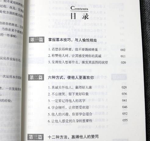 人性的弱点人际交往要学会说不,人生至理名言圣经