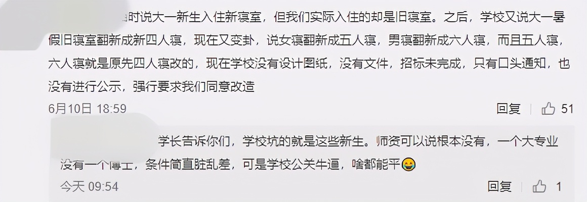 武汉一高校学费2.8万宿舍却被吐槽“像猪窝”，学生质疑虚假招生宣传