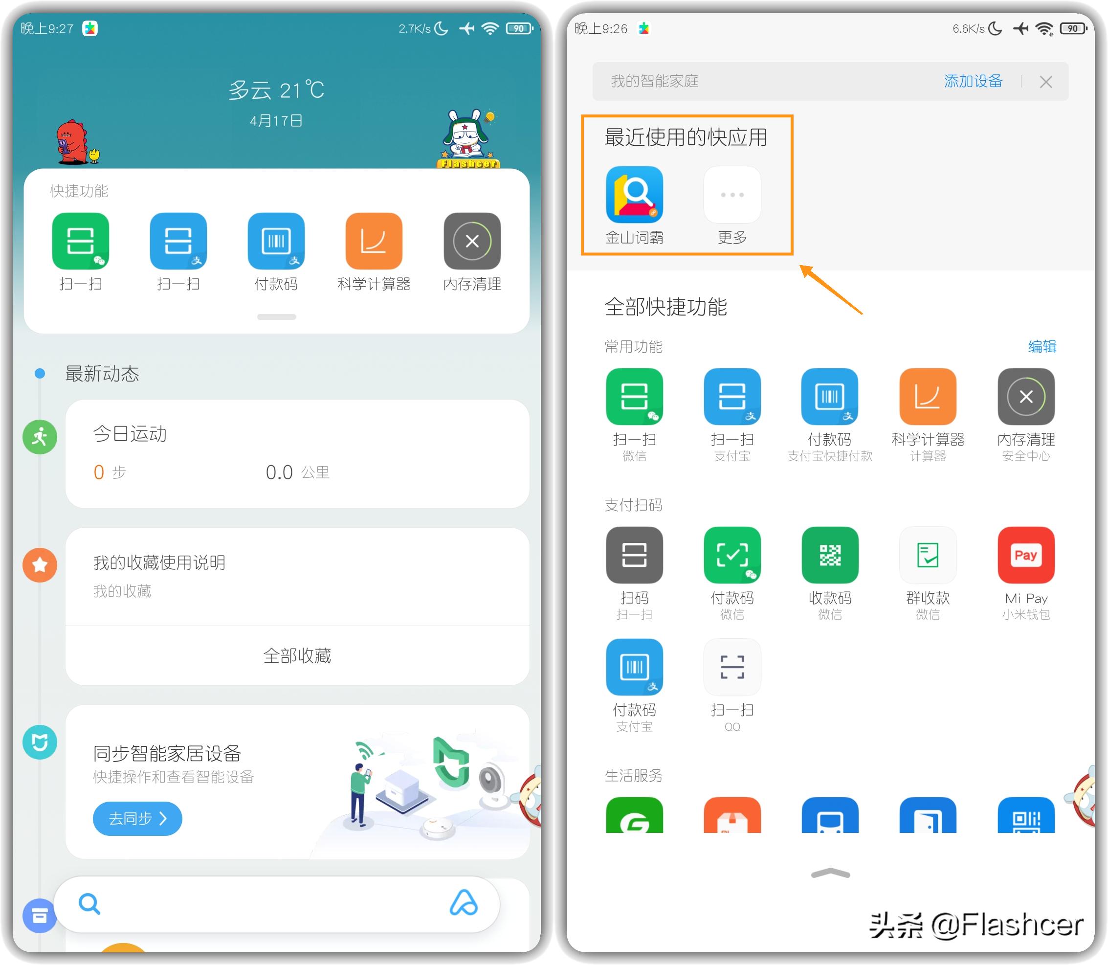 miui玩和平精英操作感觉慢,miui11.0.3关闭快应用
