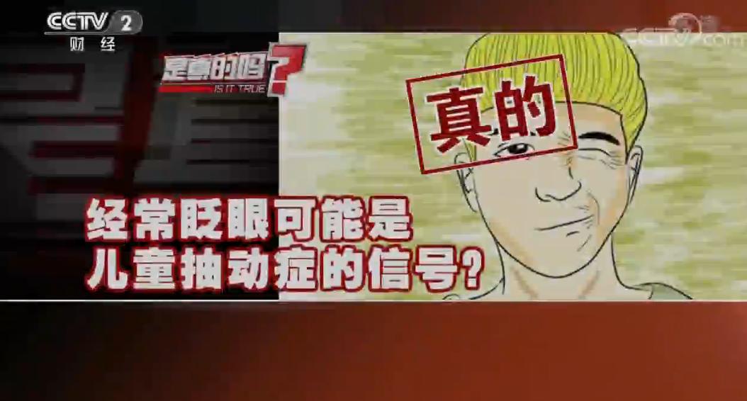 孩子眼睛眨眼频繁抽动症能治愈吗,大人眼睛频繁眨眼抽动症