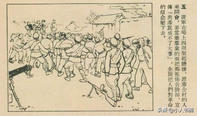 红色布告-选自《连环画报》1954年9月第十八期